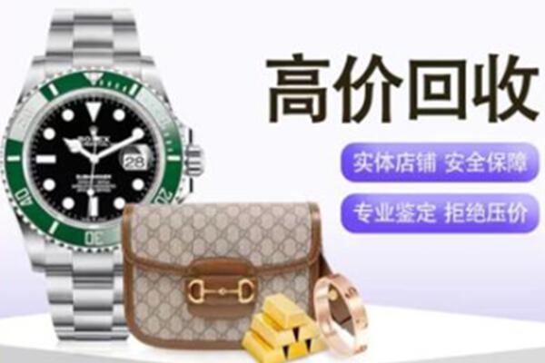 楚雄禄丰县奢侈品回收